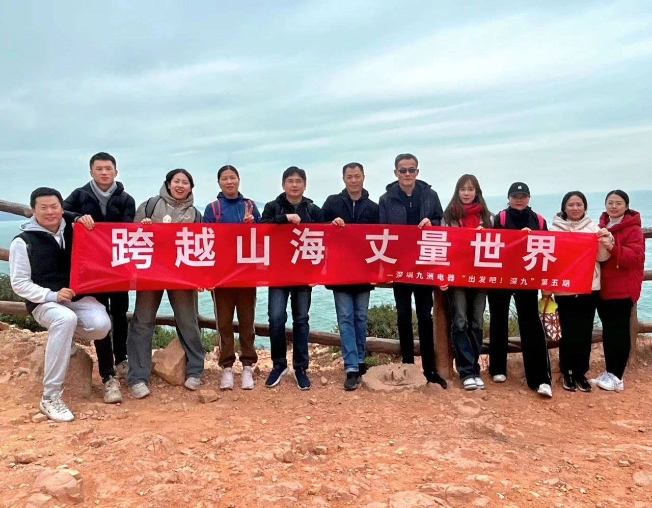 跨越山海 丈量世界| “出發(fā)吧！深九”第五期 
