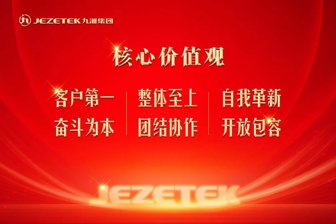 九洲企業(yè)文化核心價值觀來了，這些行為要求需要我們共同遵循！ 
